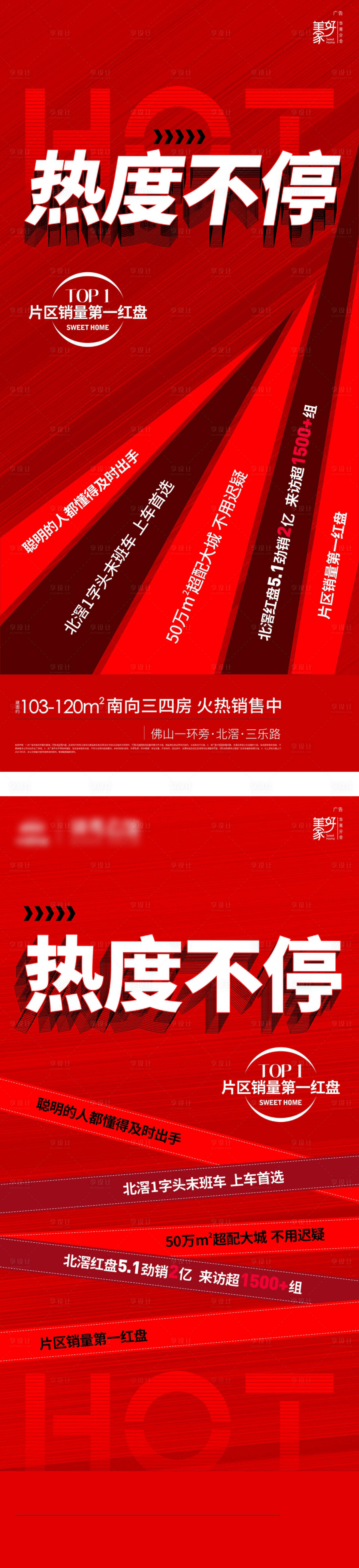 源文件下載【享設計】搜索編號：36850005164403670【熱度不停海報】