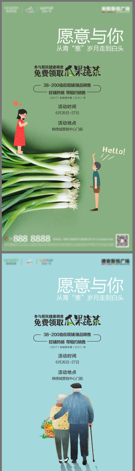 地产免费领取瓜果蔬菜暖场活动系列海报