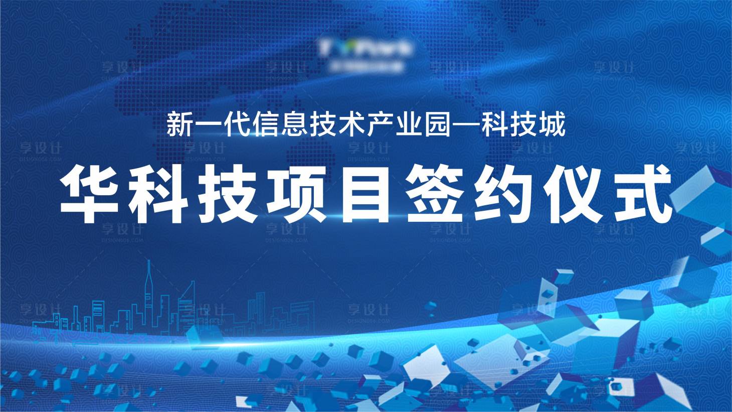 源文件下載【享設(shè)計(jì)】搜索編號(hào)：66190005044109785【背景板簽約儀式】