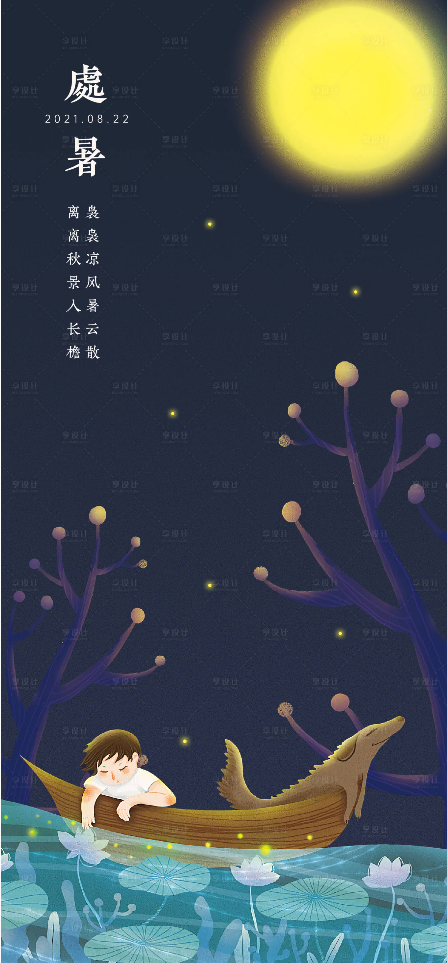 源文件下载【处暑】编号：20210618111643542