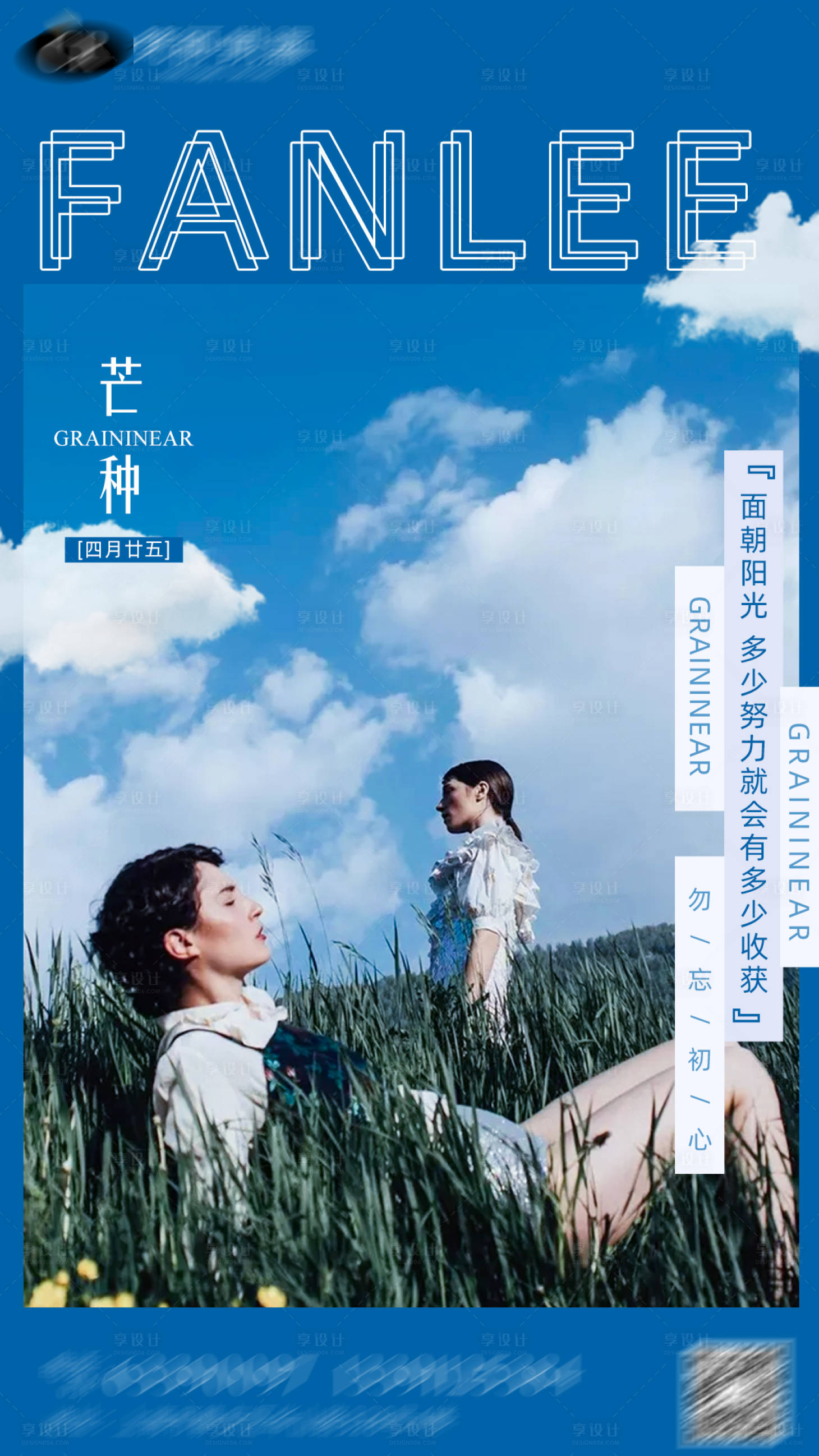 源文件下载【医美芒种节气海报】编号：20210603154632118