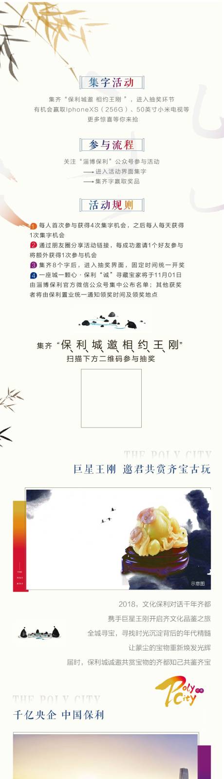 源文件下載【集字房地產(chǎn)活動(dòng)長圖海報(bào)】編號(hào)：89260005093401776