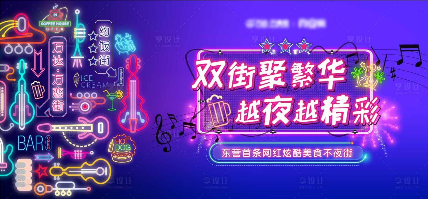 源文件下载【地产霓虹灯创意海报】编号：64680005158366574