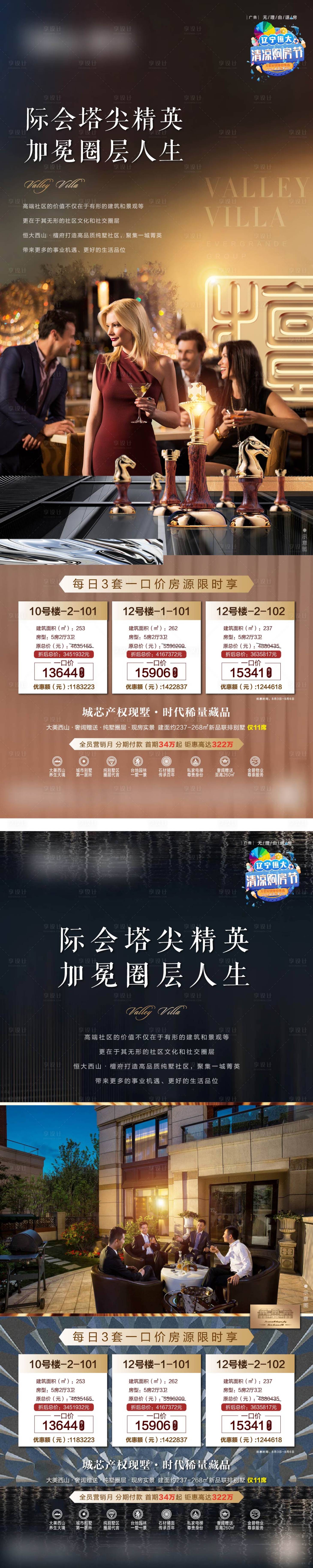 源文件下载【高端圈层人生系列单屏】编号：51500005273776633