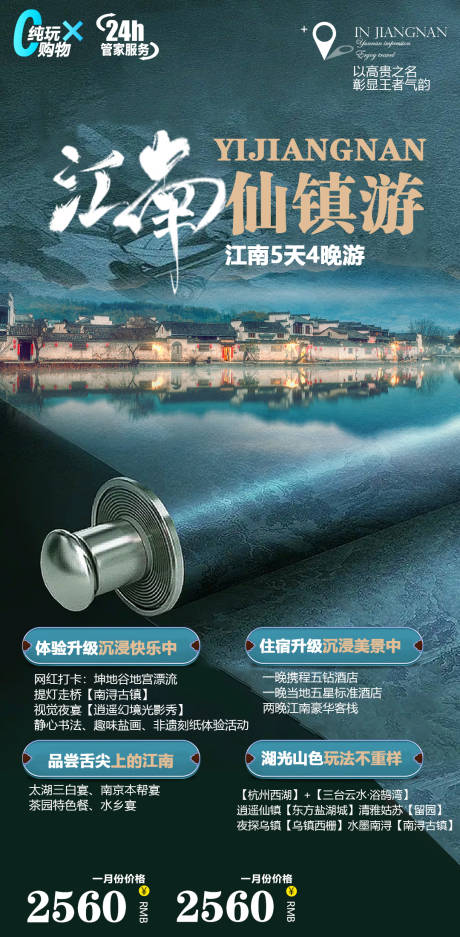 源文件下载【江南乌镇杭州古风旅游海报】编号：52340005019828763