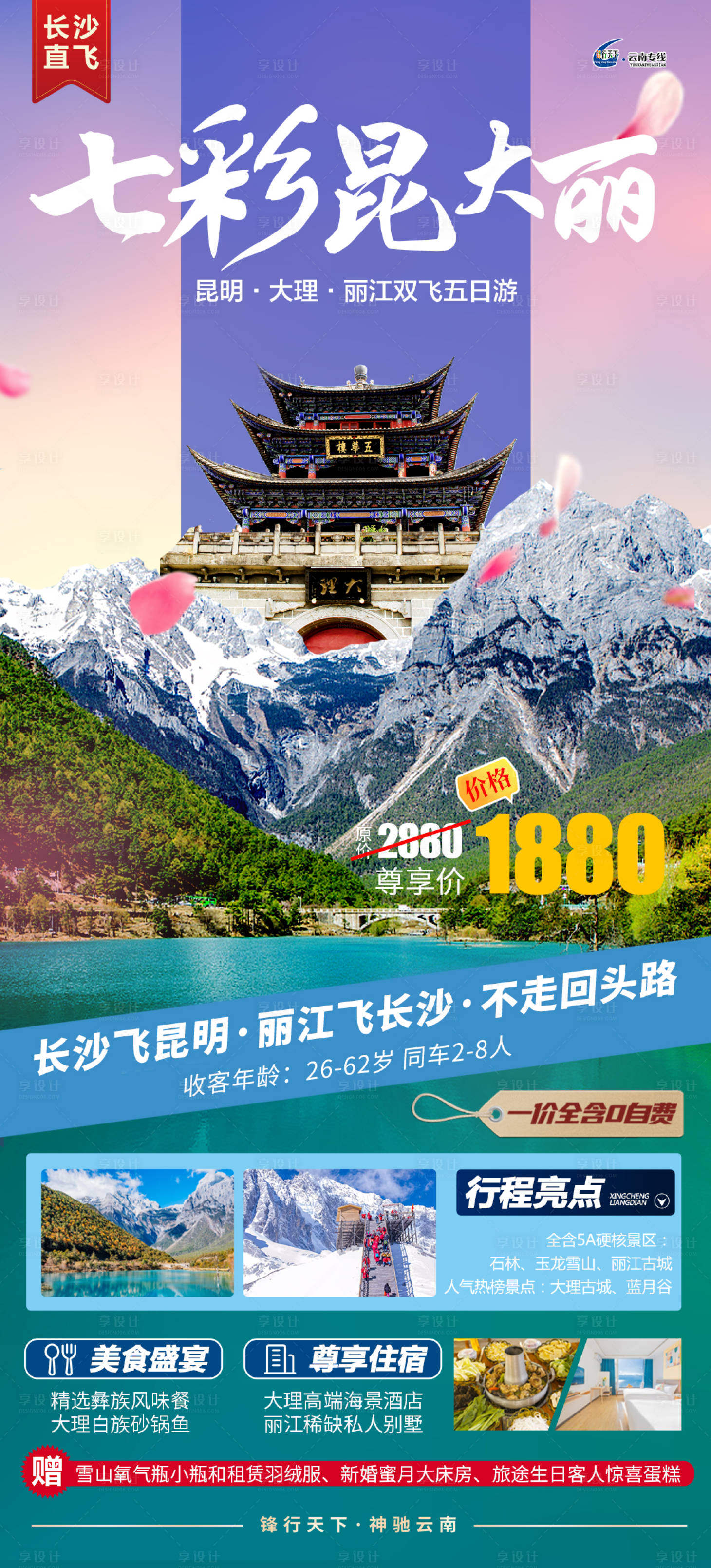 源文件下载【享设计】搜索编号：61440005154999363【七彩昆大丽】