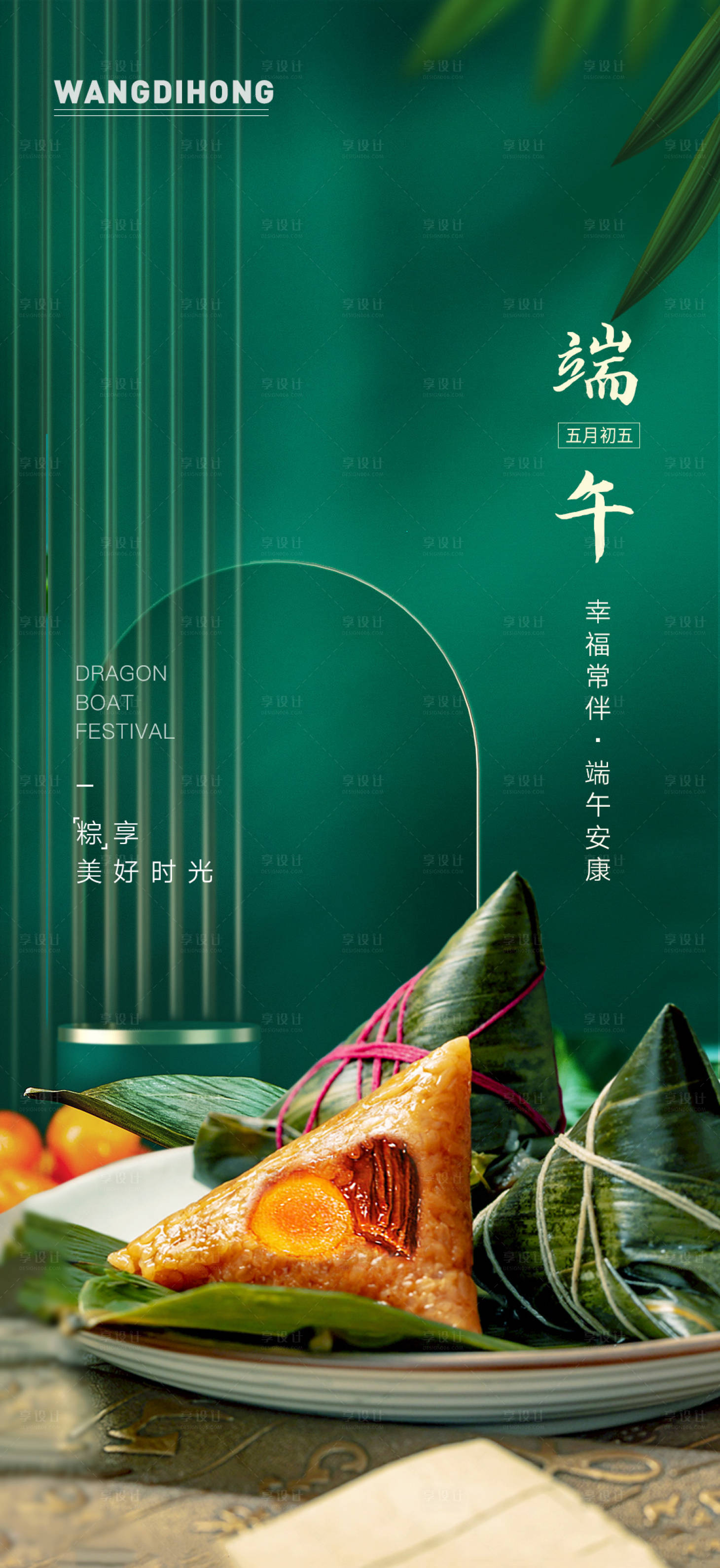 源文件下载【享设计】搜索编号：17980005071459016【端午节节日海报】