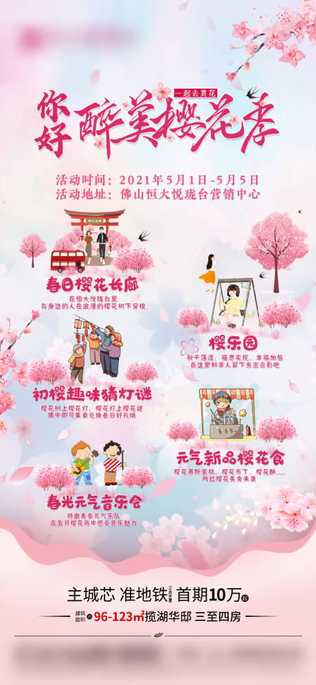 源文件下载【樱花】编号：97530004324701402