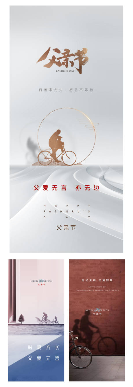 源文件下载【父亲节海报】编号：41750005117091544