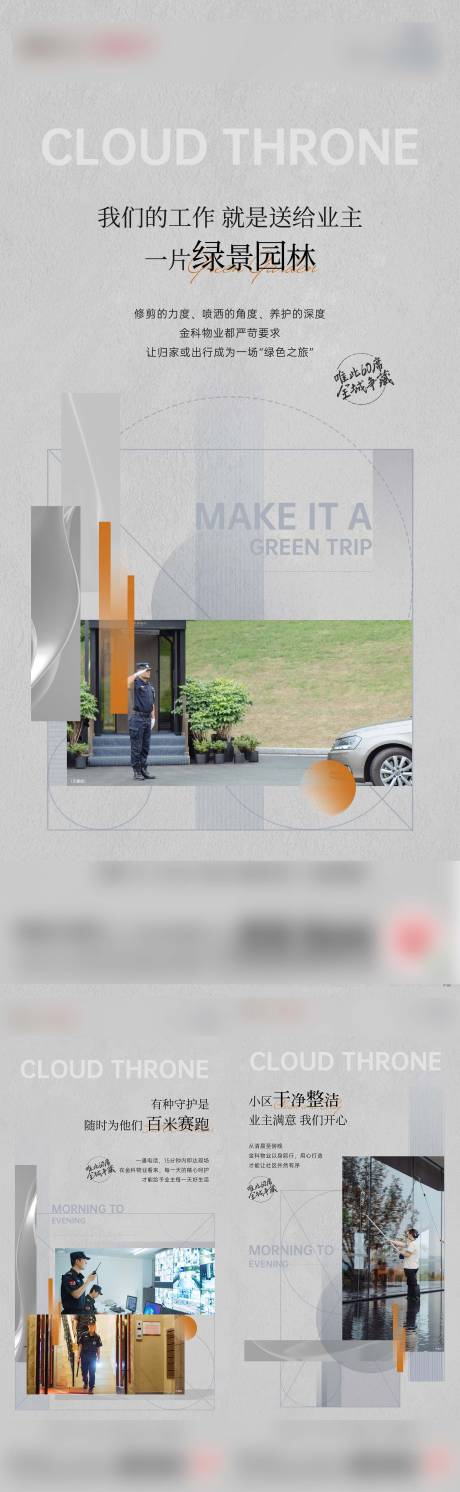 源文件下载【享设计】搜索编号：55060005046231322【地产物业价值点系列海报】