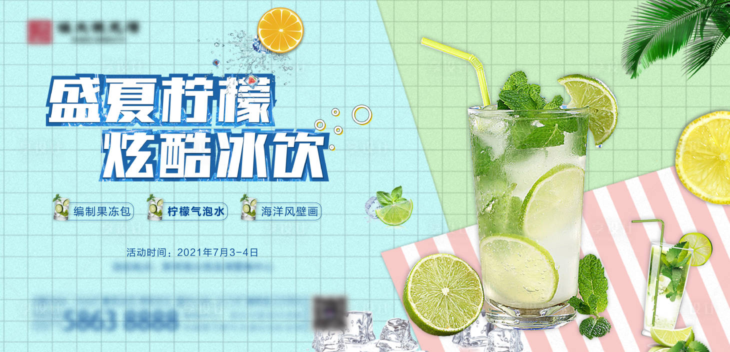 源文件下载【享设计】搜索编号：19080005342532087【地产柠檬汽泡水冷饮背景板】