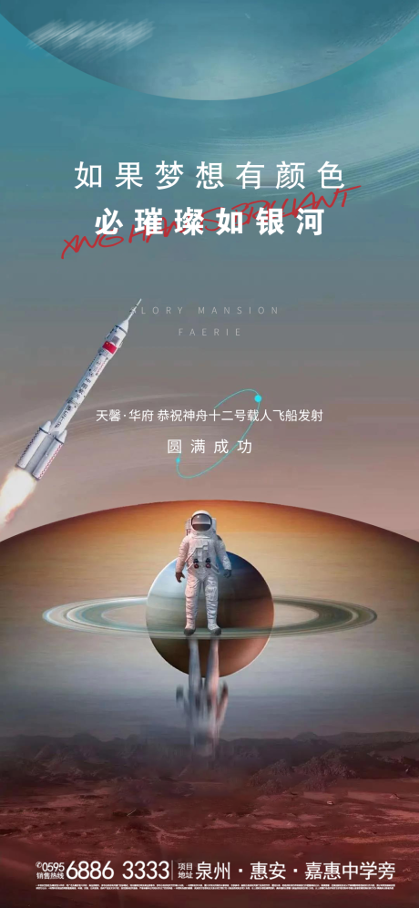 热点神舟十二号火箭发射成功海报-源文件【享设计】