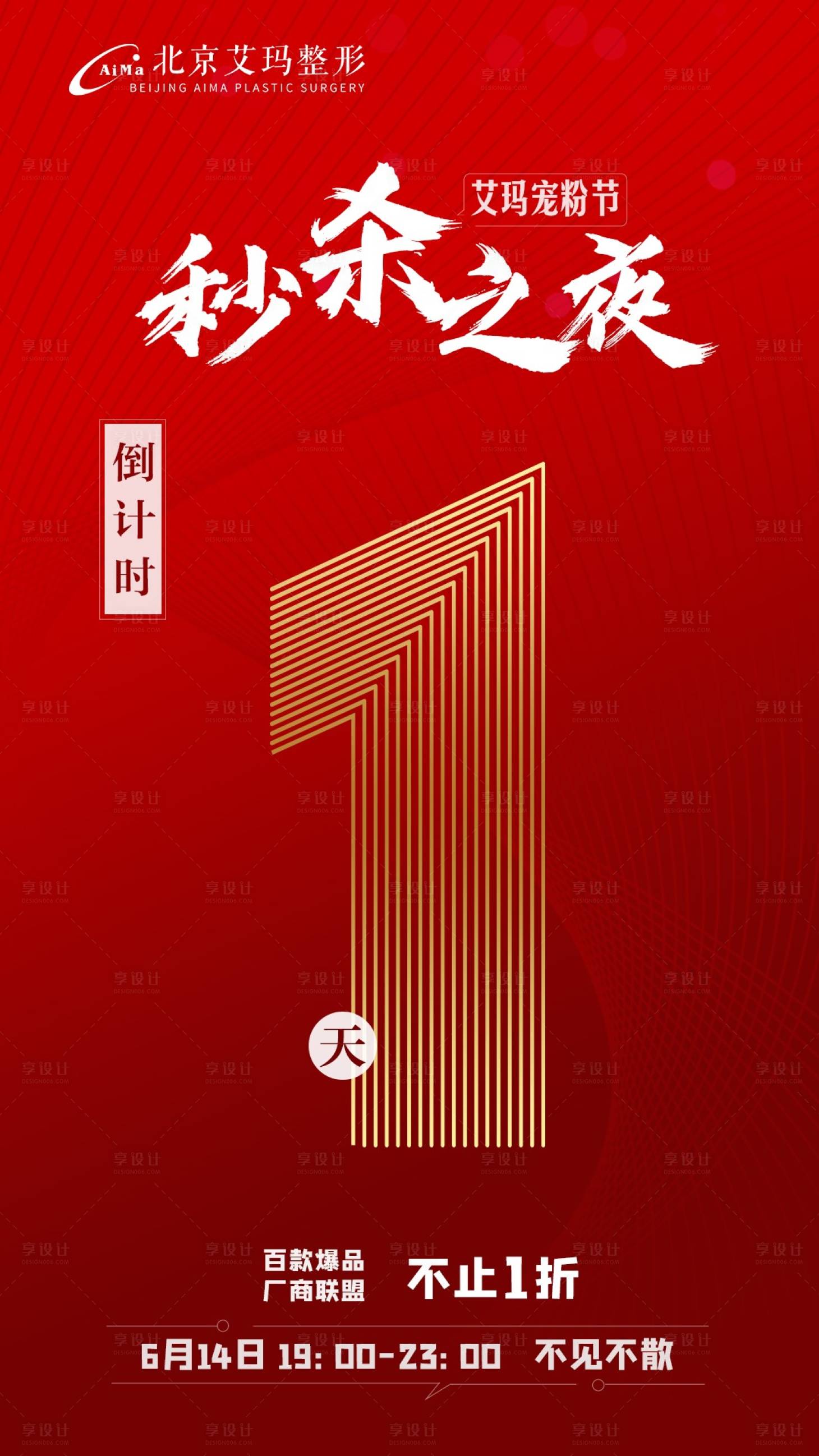 源文件下载【享设计】搜索编号：72840005026677708【淘宝618倒计时】