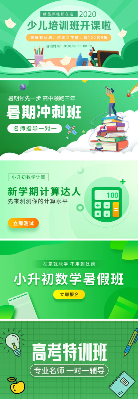 源文件下载【教育培训班运营banner】编号：64410005210314932