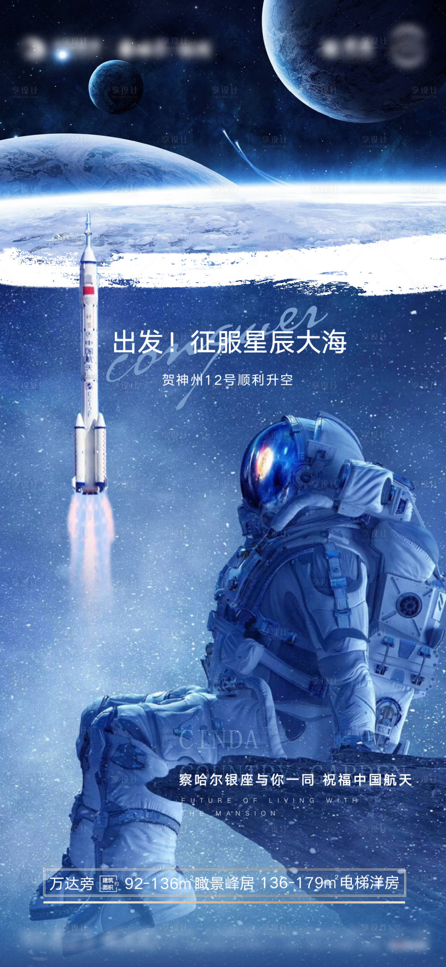 源文件下载【享设计】搜索编号：34320005158112991【顺利升空热点海报】