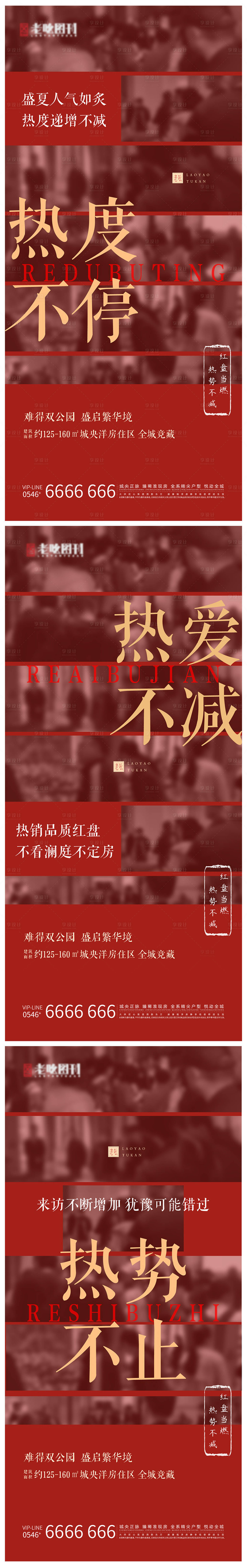 源文件下载【享设计】搜索编号：36800005119493105【热势不减地产热销系列刷屏】