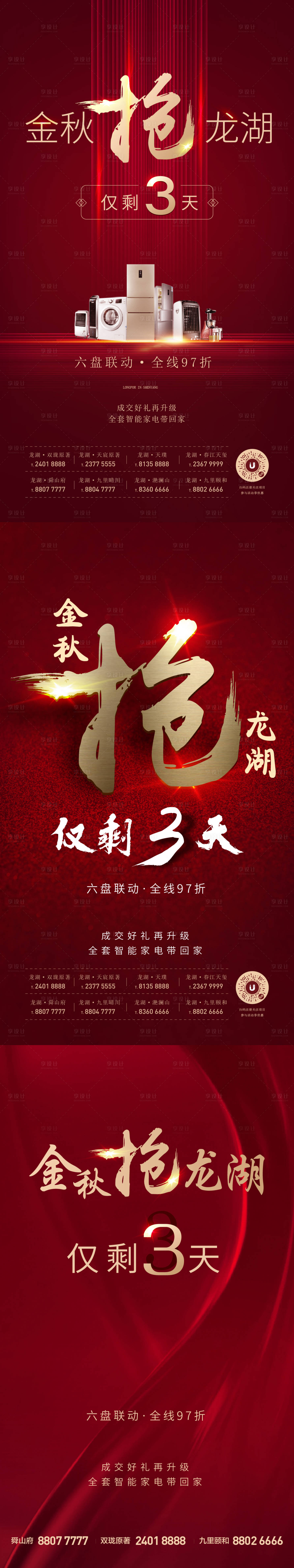 源文件下載【享設(shè)計(jì)】搜索編號(hào)：72320005072973223【地產(chǎn)倒計(jì)時(shí)海報(bào)】