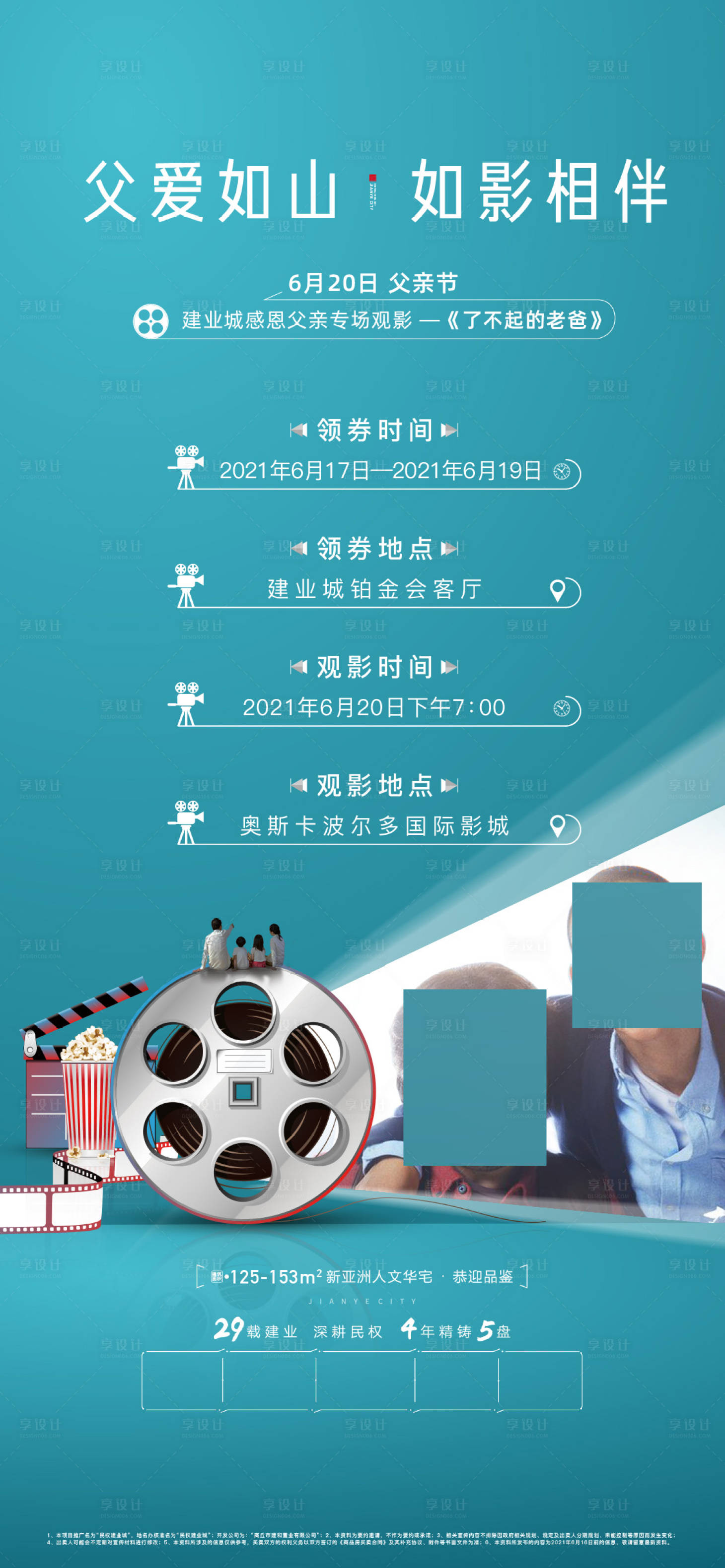 源文件下载【地产暖场活动海报】编号：78710005317498444