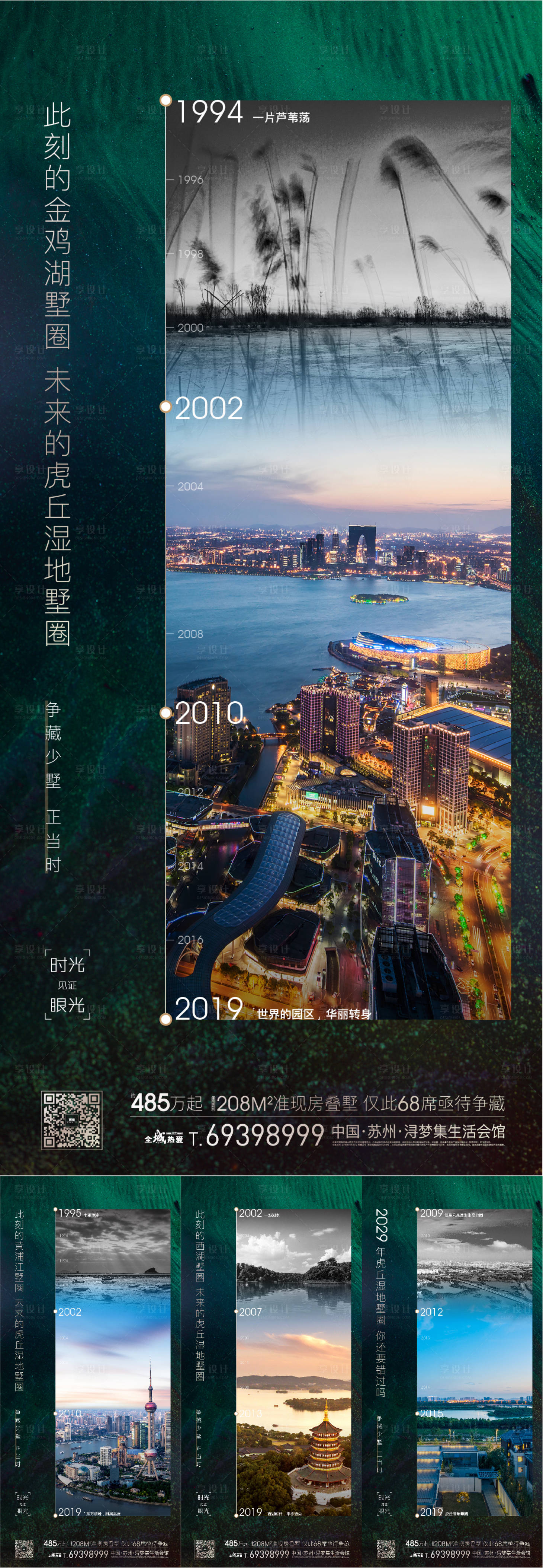 源文件下载【享设计】搜索编号：37940005244883061【地产对标刷屏系列海报】