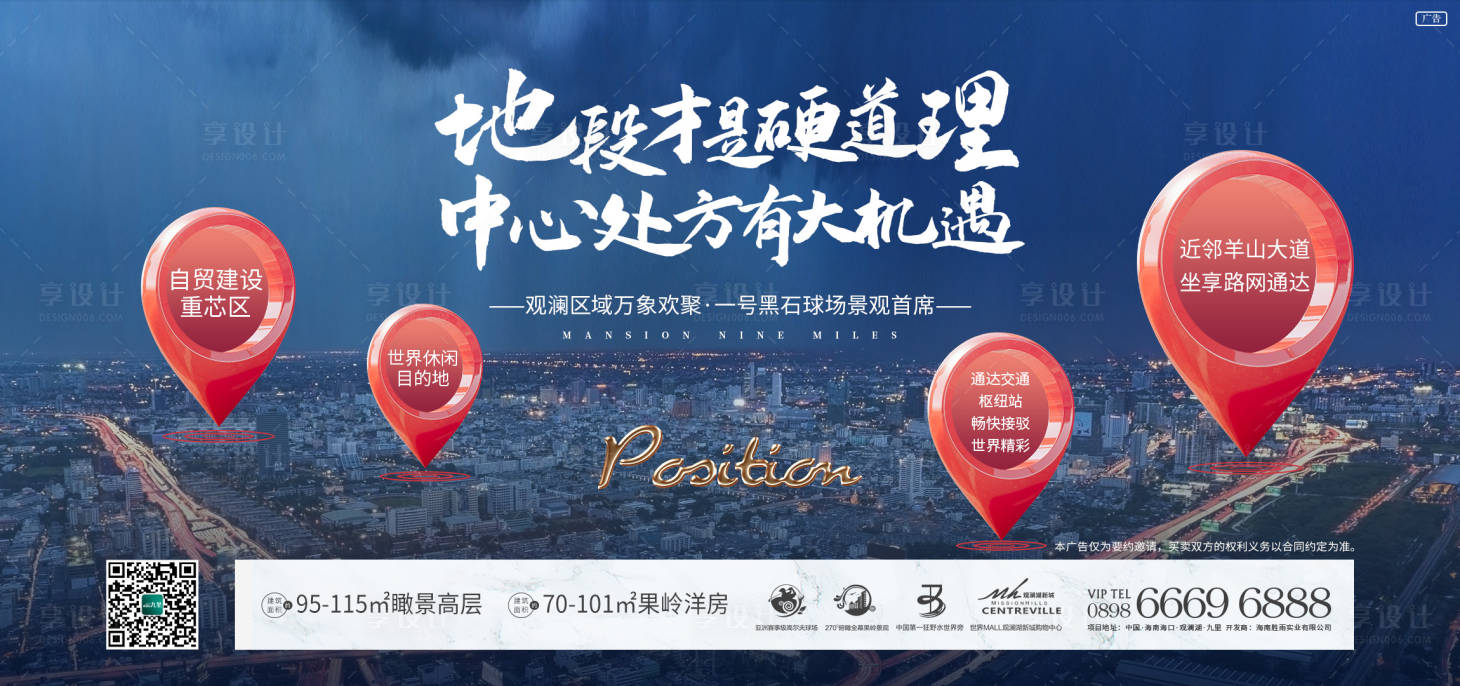 源文件下載【享設計】搜索編號：99270004935619135【地產地段賣點刷屏】