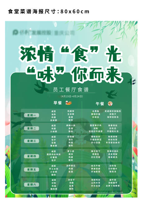源文件下载【食堂菜谱海报 】编号：51910005323468916