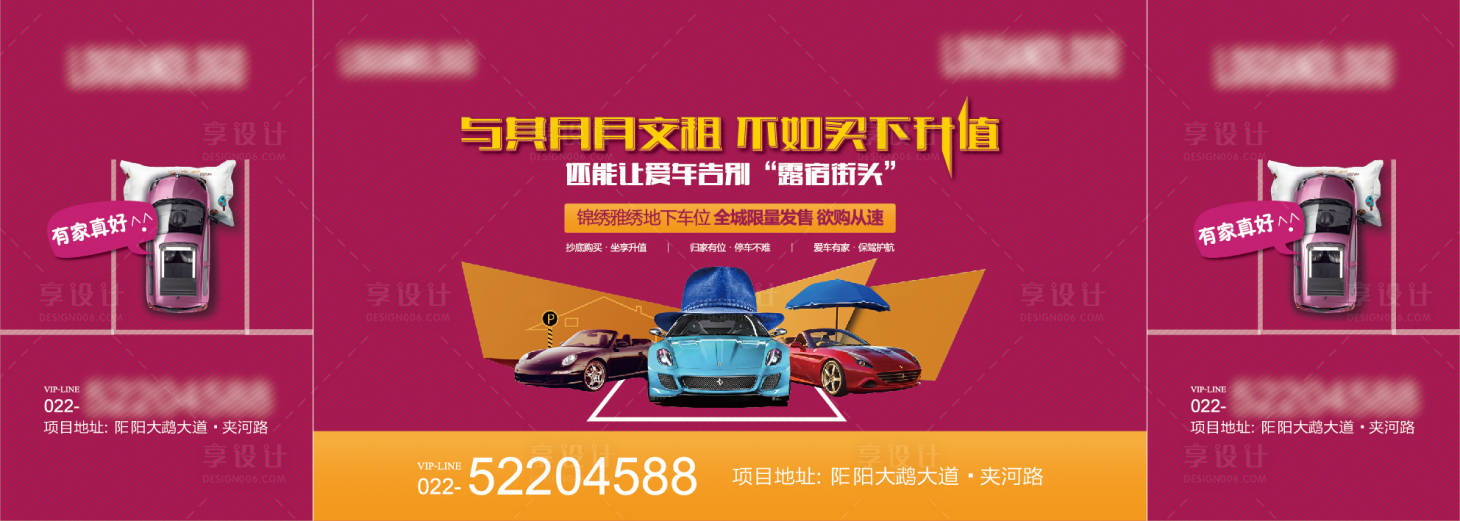 源文件下載【享設(shè)計】搜索編號：22580005306361952【車位海報展板背景】