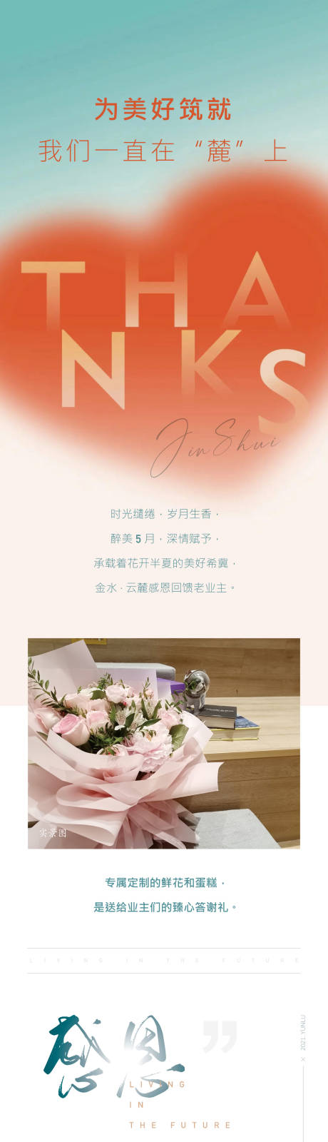 源文件下载【享设计】搜索编号：77590004943387734【感恩长图长拉页】