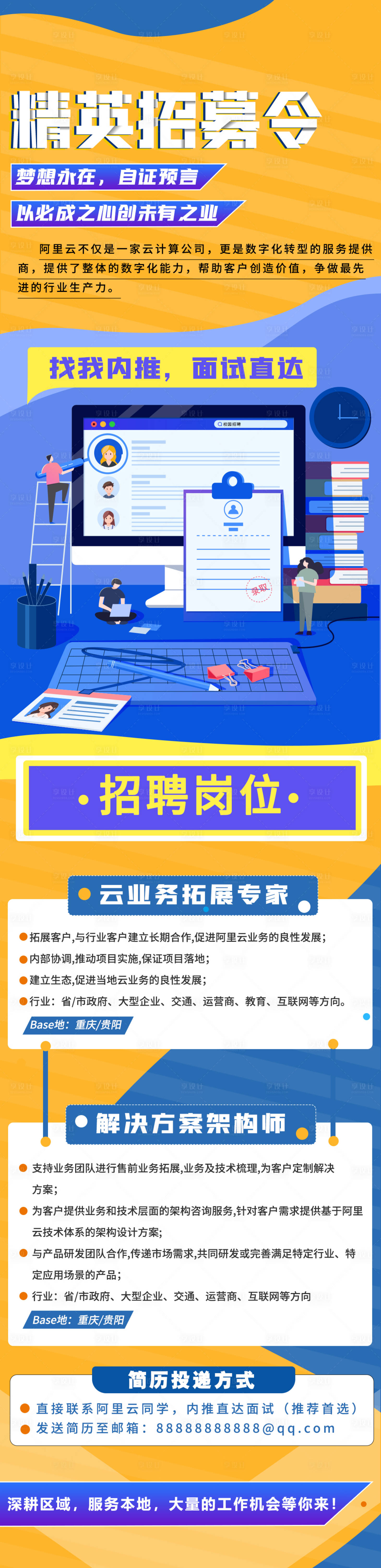源文件下載【享設(shè)計】搜索編號：12840005236116430【招聘長圖】