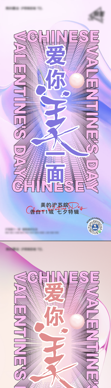 源文件下載【享設計】搜索編號：91610005189226158【地產七夕抽象微信海報】