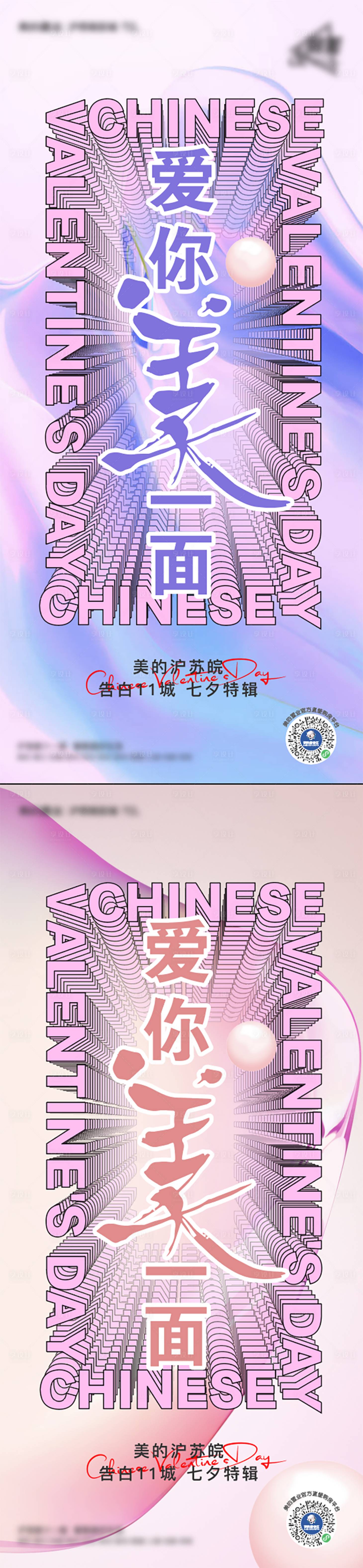 源文件下载【享设计】搜索编号：91610005189226158【地产七夕抽象微信海报】