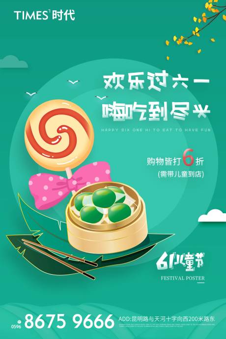 源文件下載【享設(shè)計(jì)】搜索編號(hào)：88270004946153644【兒童節(jié)】