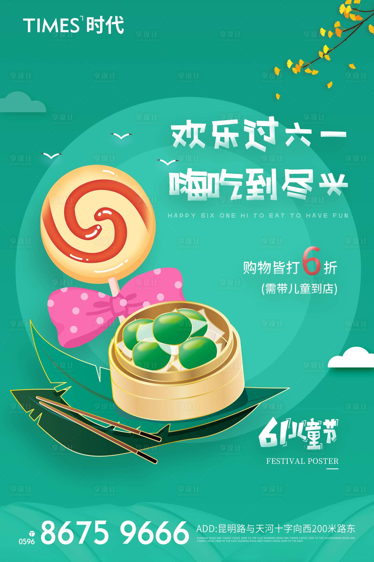 源文件下載【享設(shè)計】搜索編號：88270004946153644【兒童節(jié)】