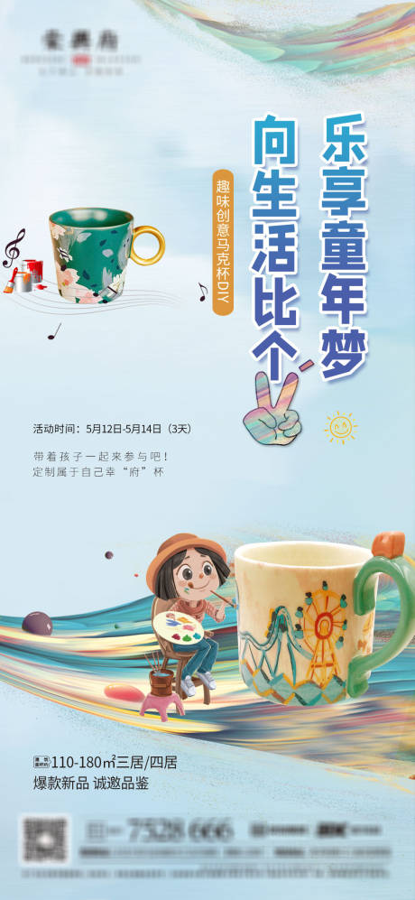 源文件下载【暖场活动马克杯DIY】编号：34040005008092525