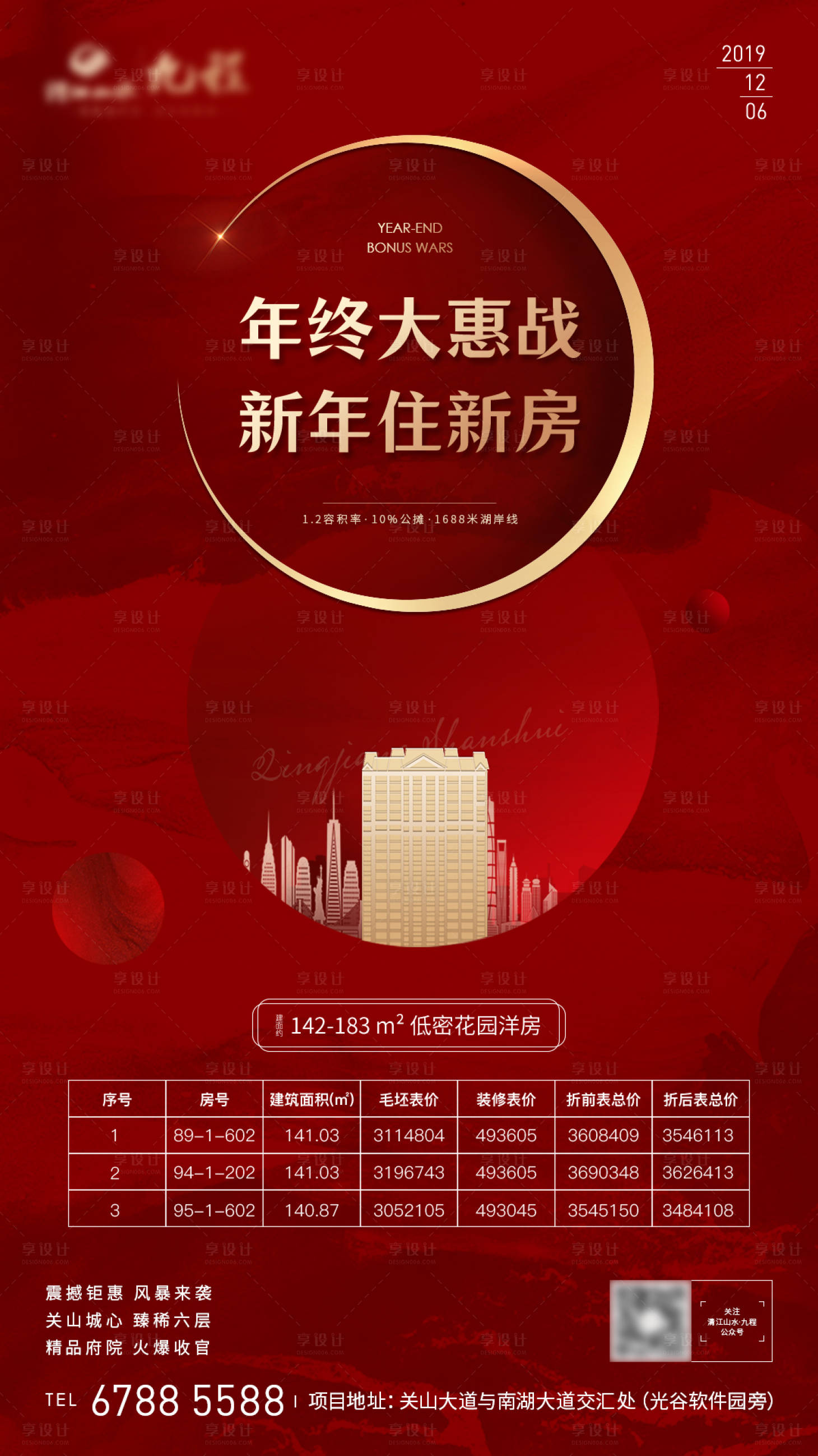 源文件下載【享設(shè)計】搜索編號：65750005216956474【地產(chǎn)紅金特價房源熱銷海報】