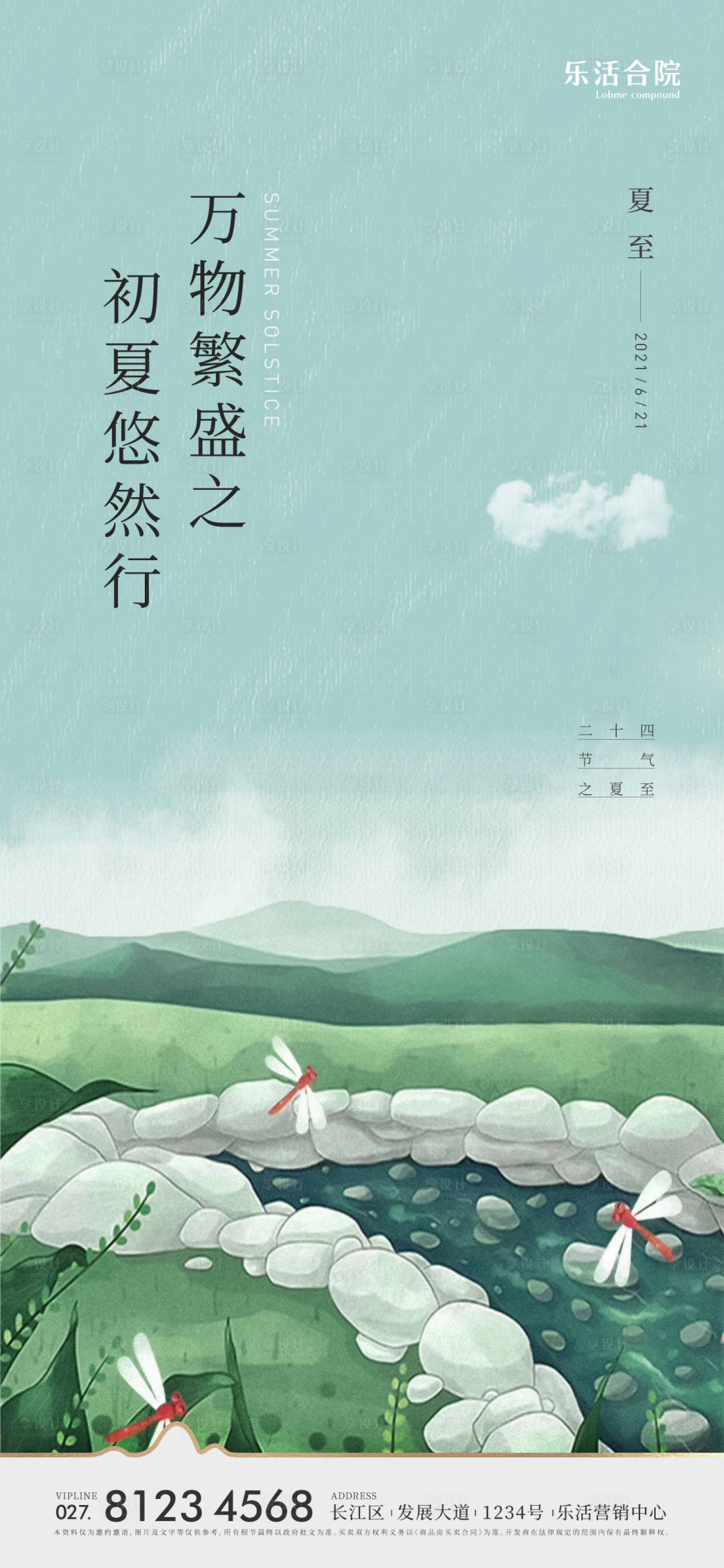 源文件下載【享設計】搜索編號：34780005005858483【夏至節氣移動端微信海報】