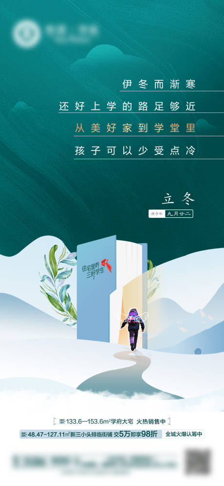 源文件下载【立冬节气海报】编号：82230005311173880