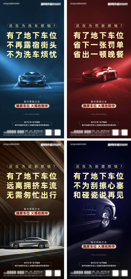 源文件下载【地产车位系列海报】编号：89470005074026468
