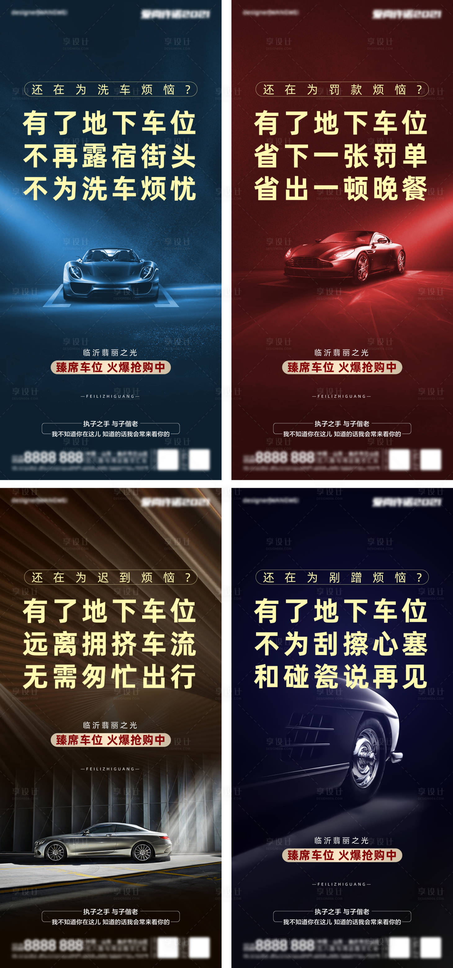 源文件下载【享设计】搜索编号：89470005074026468【地产车位系列海报】