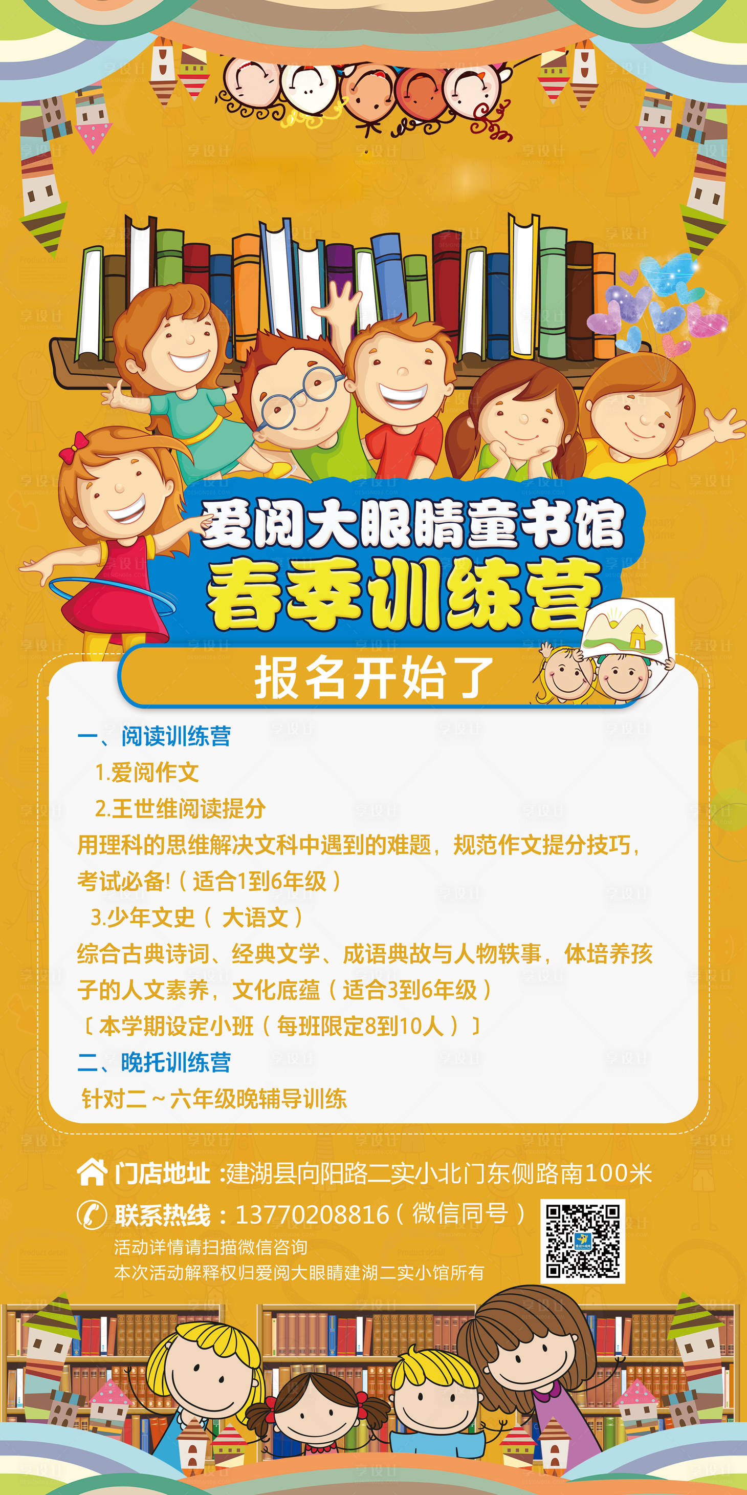源文件下载【享设计】搜索编号：42460005016776886【阅读活动海报】