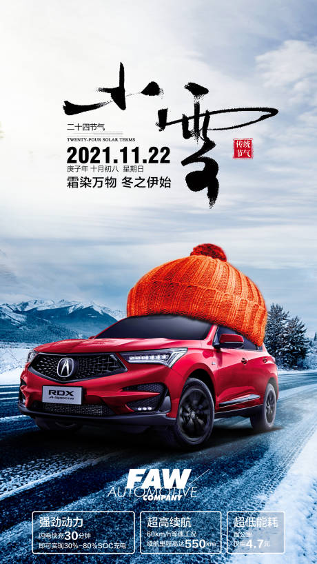 源文件下載【小雪節氣移動端海報】編號：96860005250168154