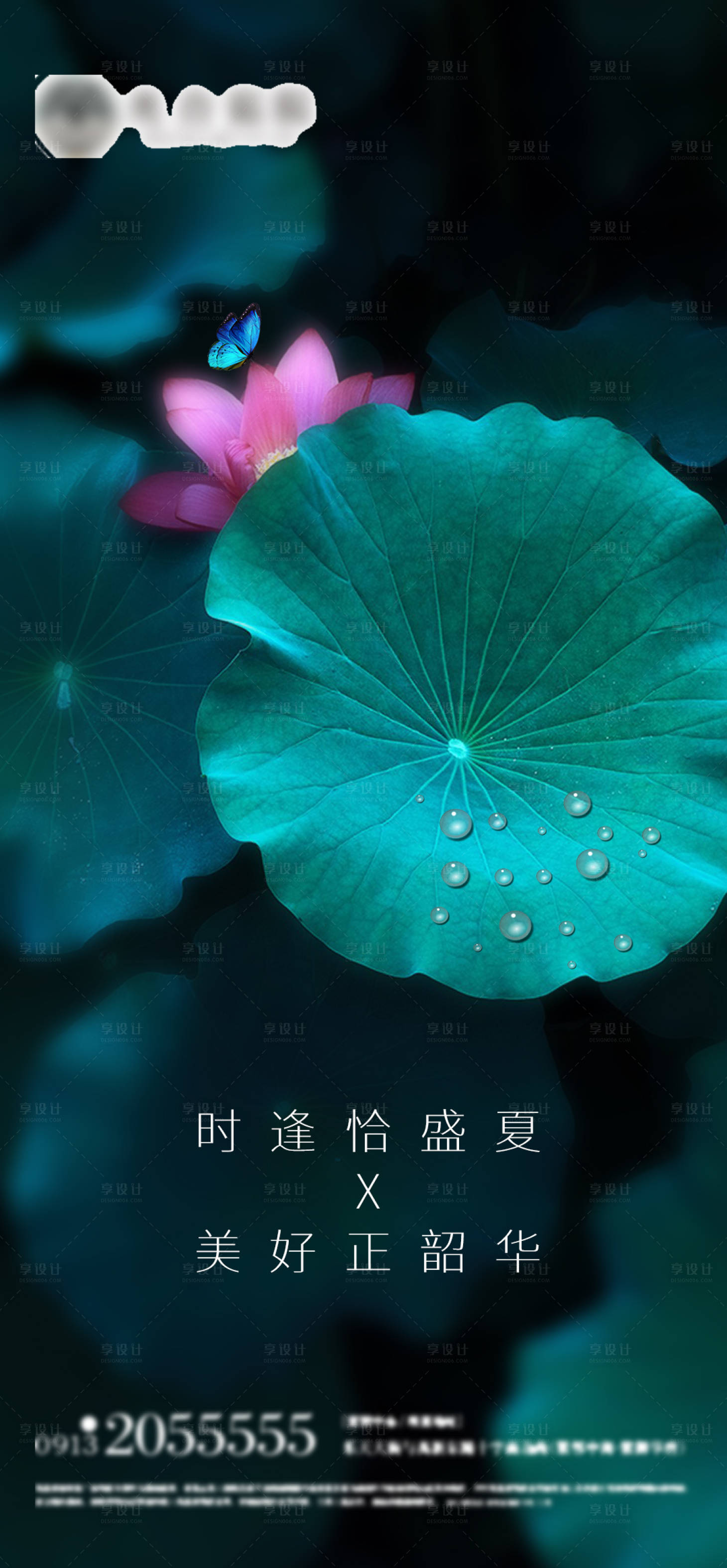 源文件下载【享设计】搜索编号：46090005143591803【夏至海报】