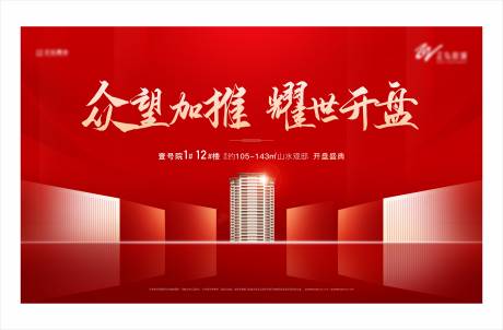 源文件下載【地產(chǎn)開盤主畫面背景板】編號：23520005192056935