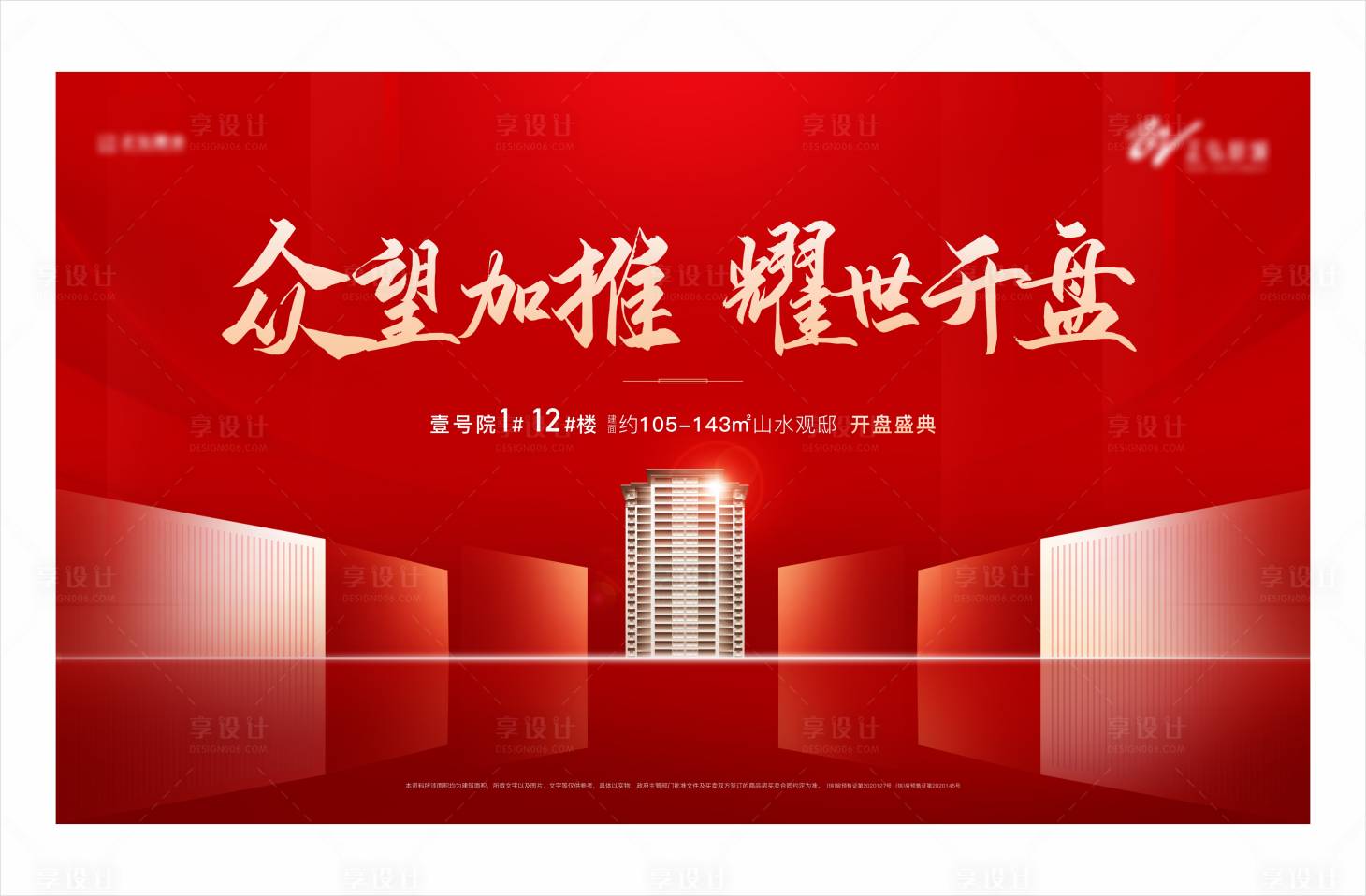 源文件下載【地產開盤主畫面背景板】編號：23520005192056935