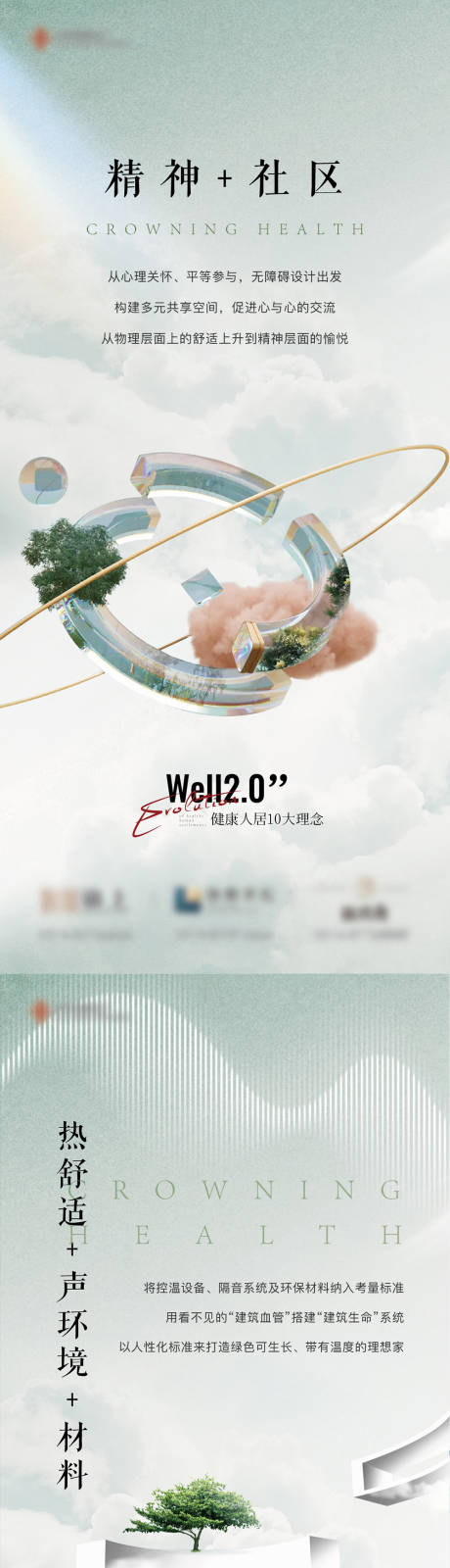 源文件下载【地产高端抽象健康人居价值点系列海报】编号：45210005189456372
