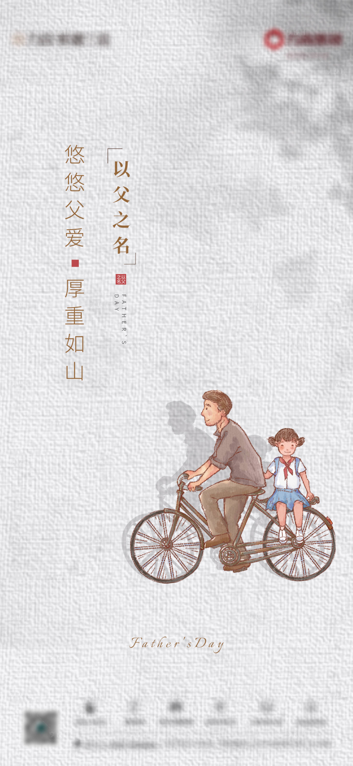 源文件下载【享设计】搜索编号：61640005118524110【父亲节地产节日海报】