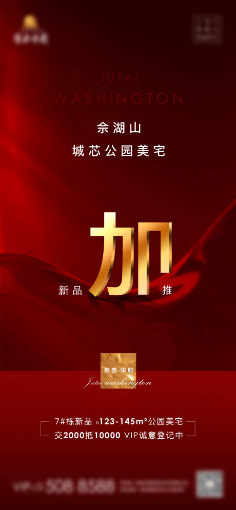 源文件下載【地產(chǎn)紅色值點(diǎn)微信刷屏系列海報(bào)】編號(hào)：84710005134702997