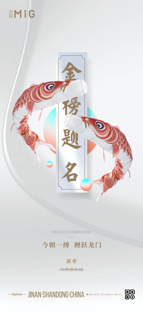 源文件下载【鱼跃龙门插画海报】编号：57760004948002805