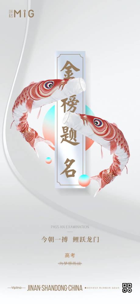 鱼跃龙门插画海报-源文件【享设计】