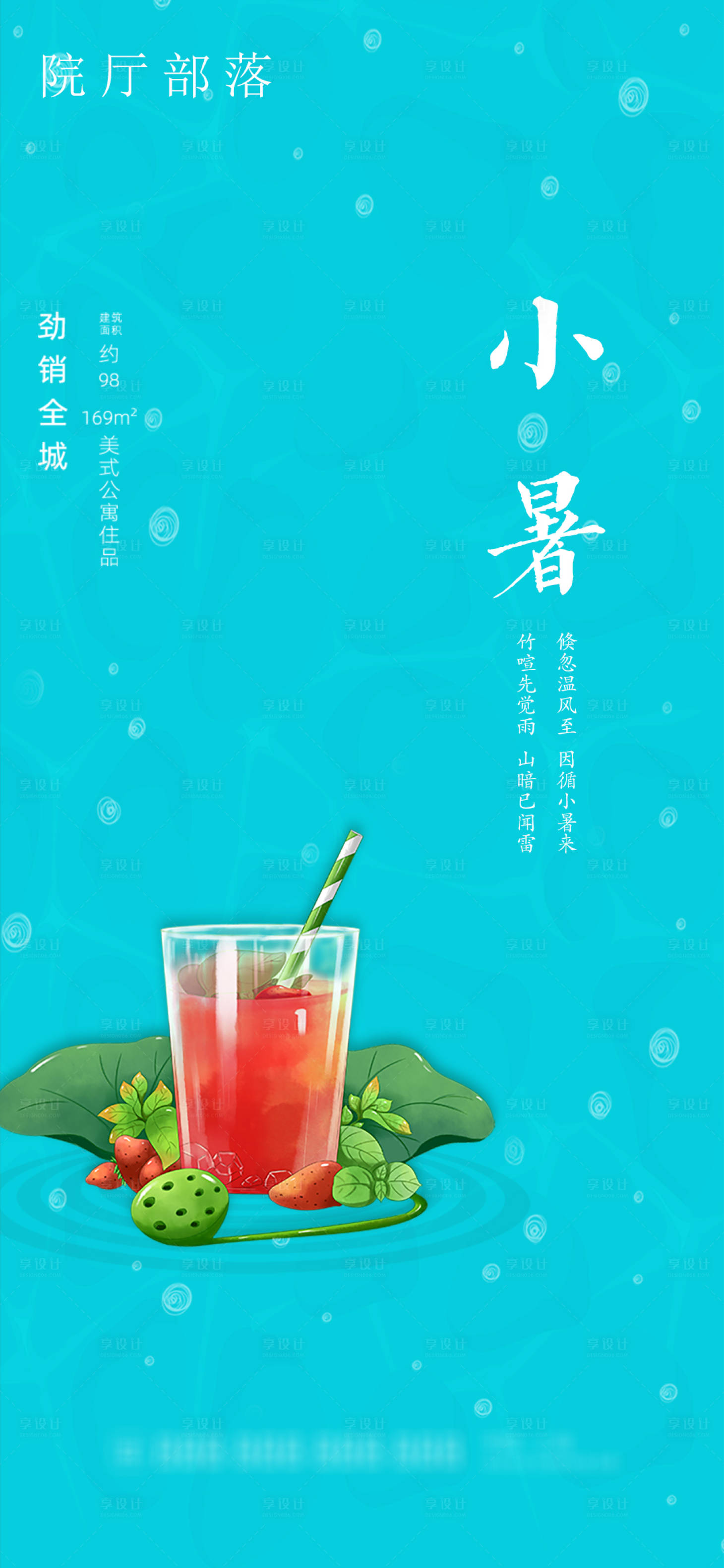 源文件下載【享設計】搜索編號：21970005225251352【小暑 】