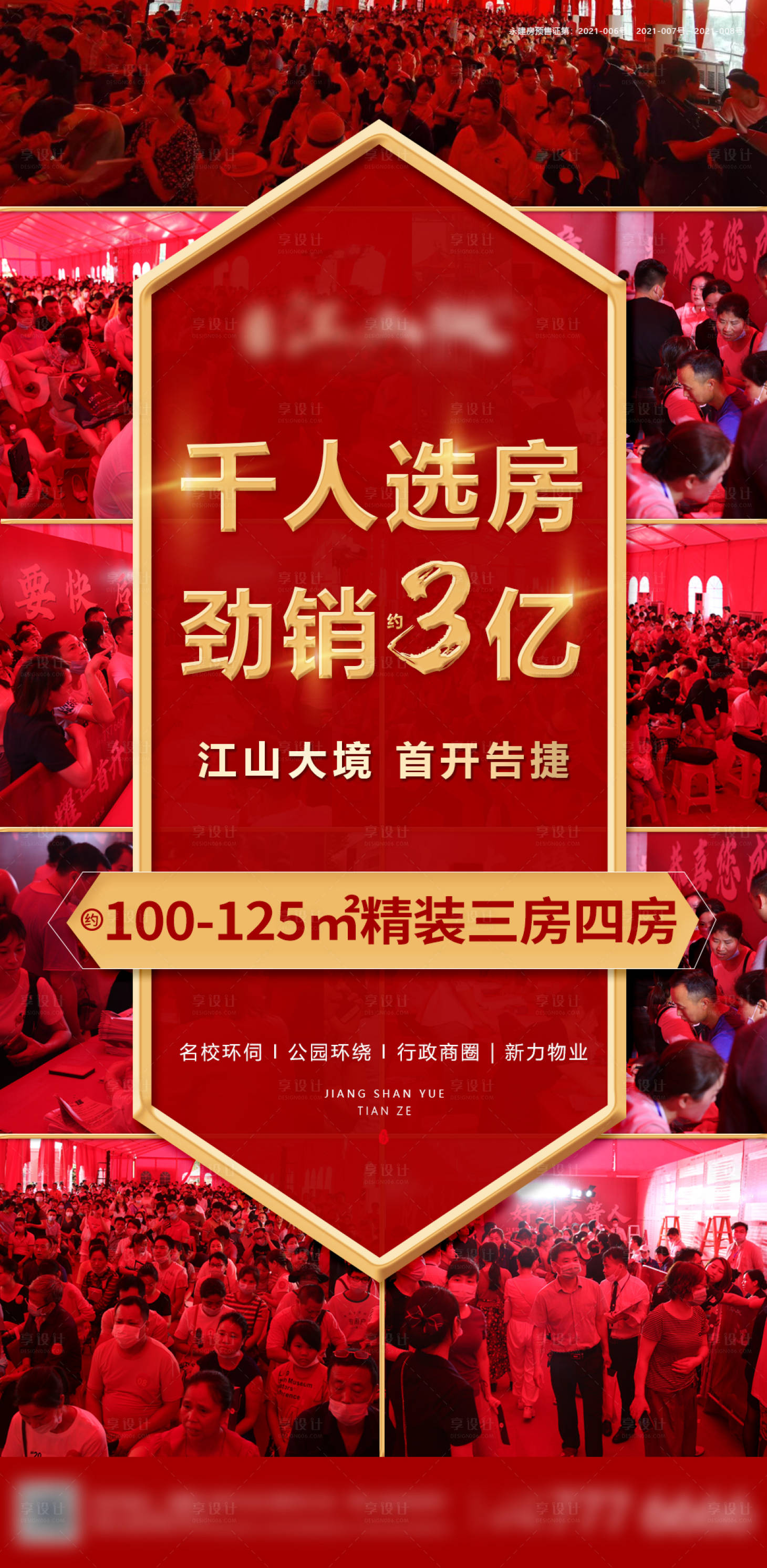 源文件下载【享设计】搜索编号：29620005214165715【开盘人气喜报】